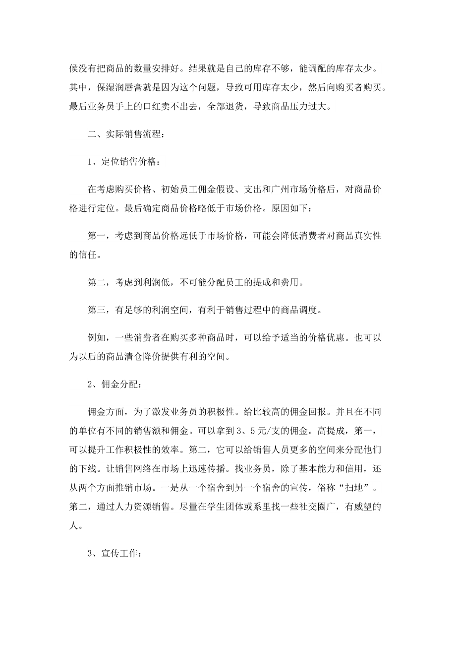 销售业绩总结报告.doc_第2页