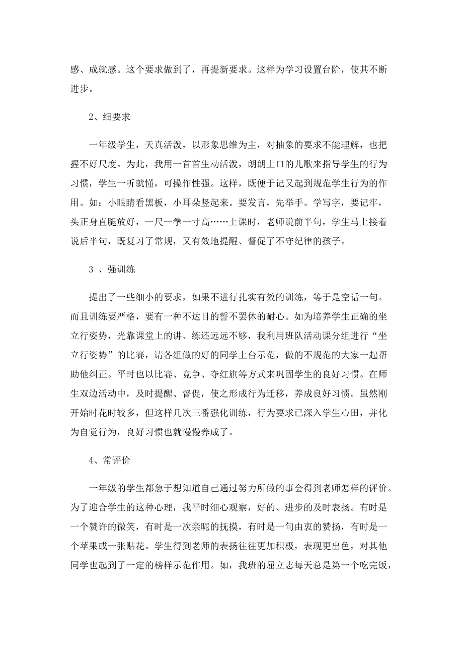 一年级班主任期末总结10篇.doc_第2页