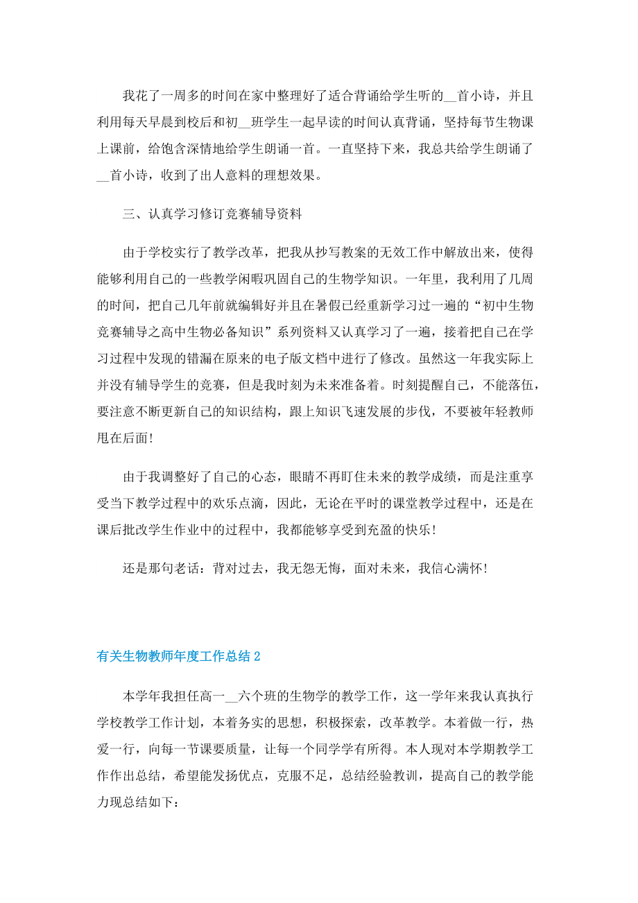 有关生物教师年度工作总结.doc_第2页