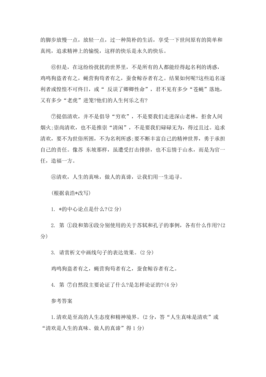 清欢议论文阅读答案.doc_第2页