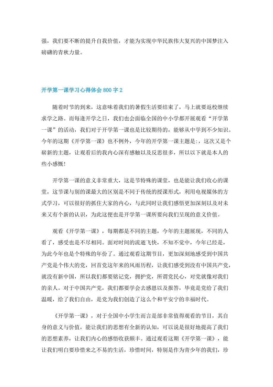 开学第一课学习心得体会800字（10篇）.doc_第2页