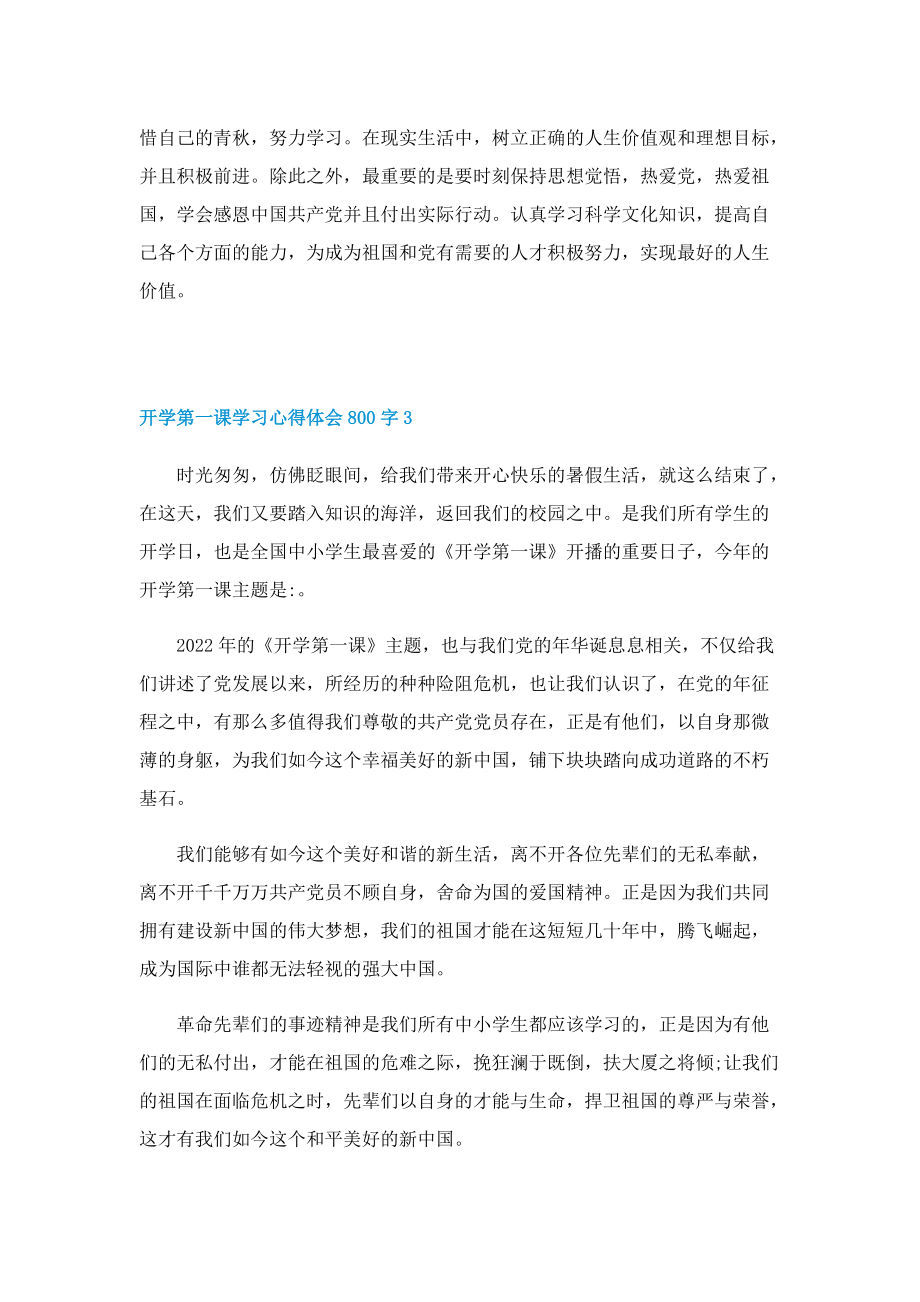 开学第一课学习心得体会800字（10篇）.doc_第3页