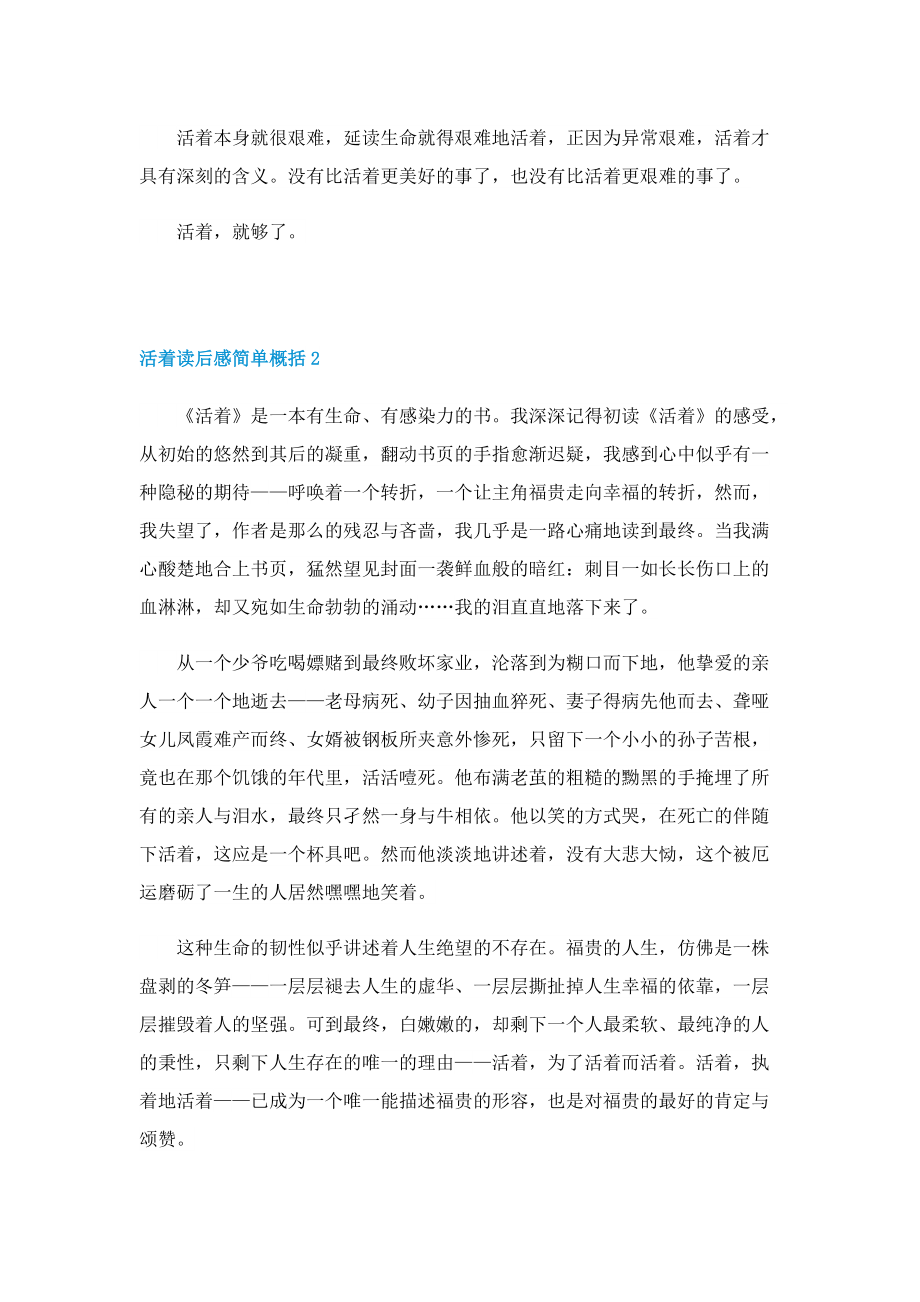 活着读后感简单概括.doc_第2页