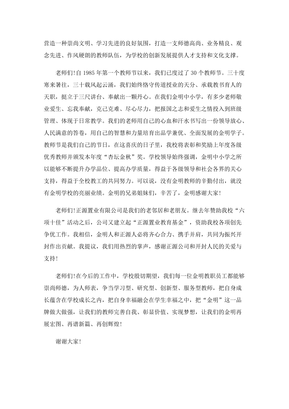 教师节校长发言稿范文.doc_第3页