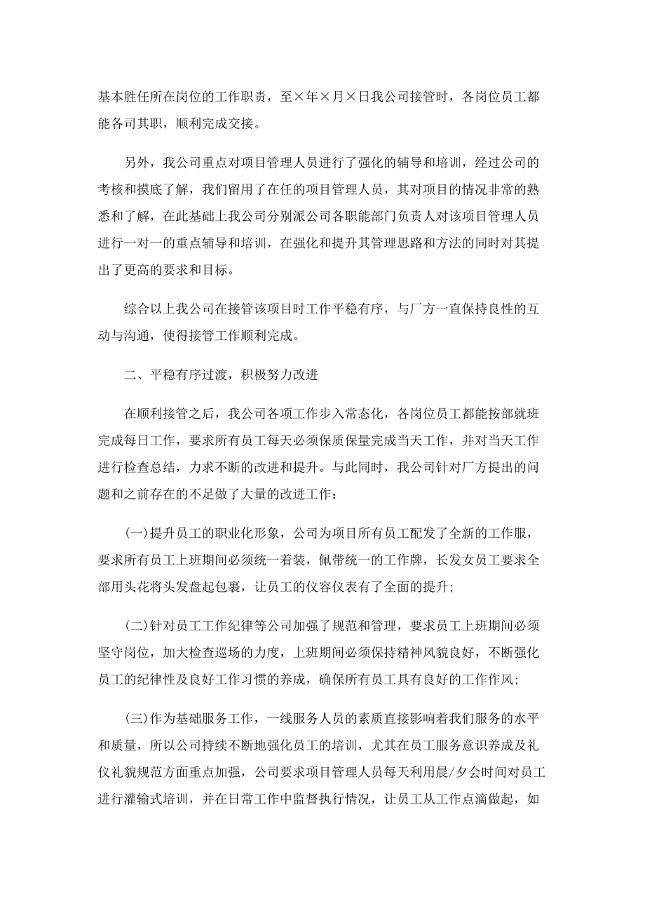 保洁员员工个人总结.doc_第2页