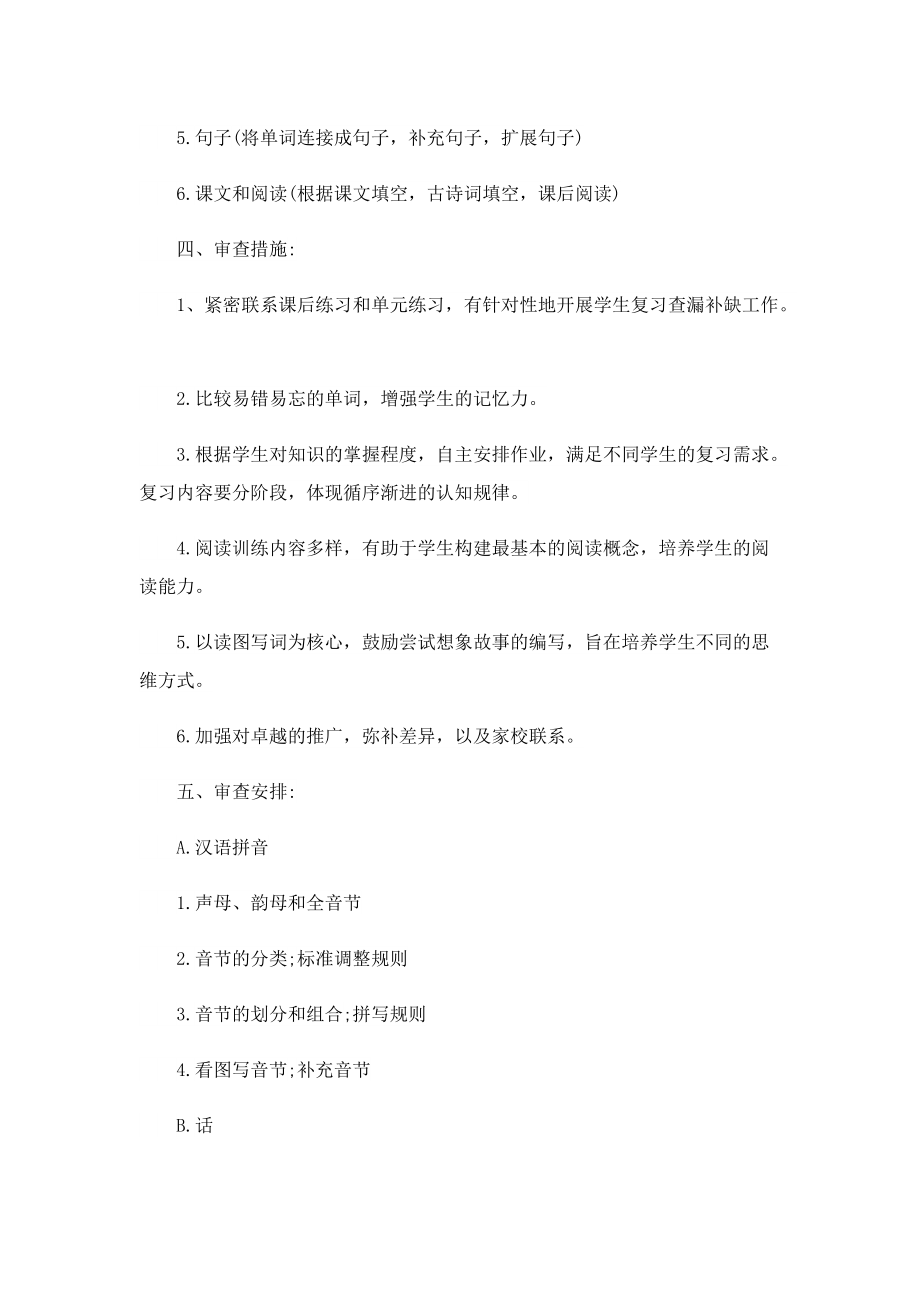 小学语文学习计划最新.doc_第3页