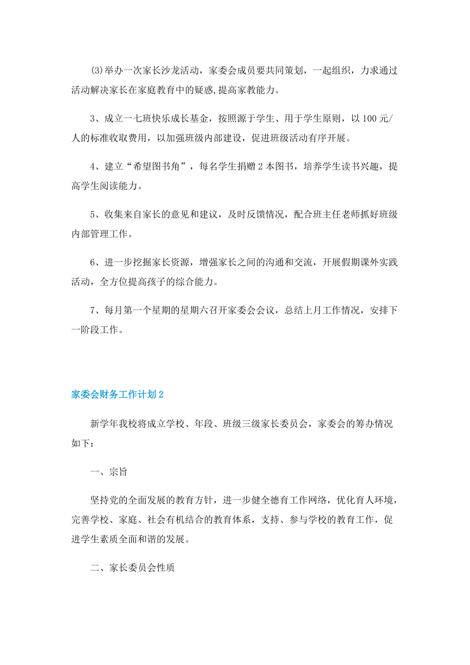 家委会财务工作计划.doc_第2页