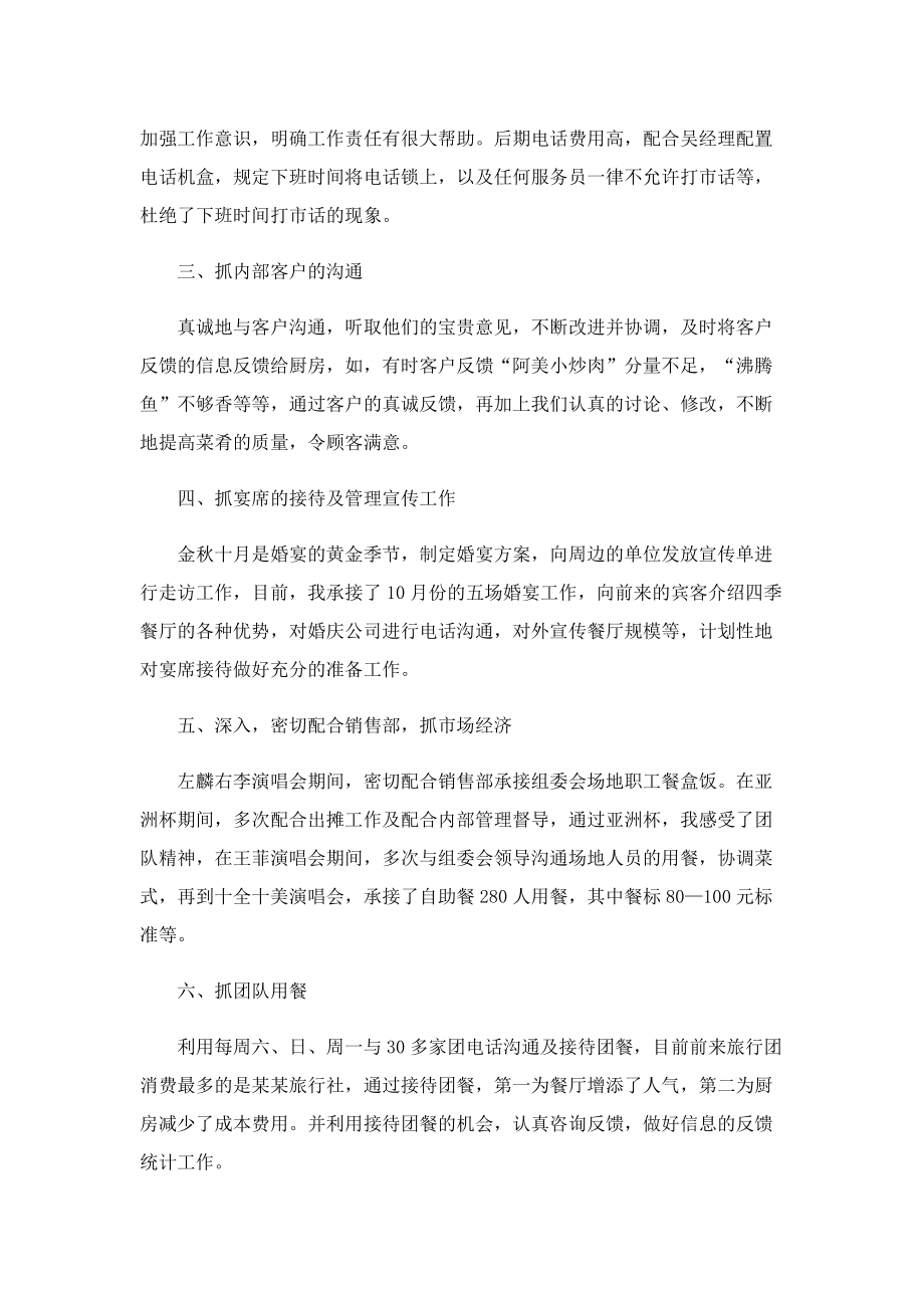 主管个人工作总结五篇.doc_第2页