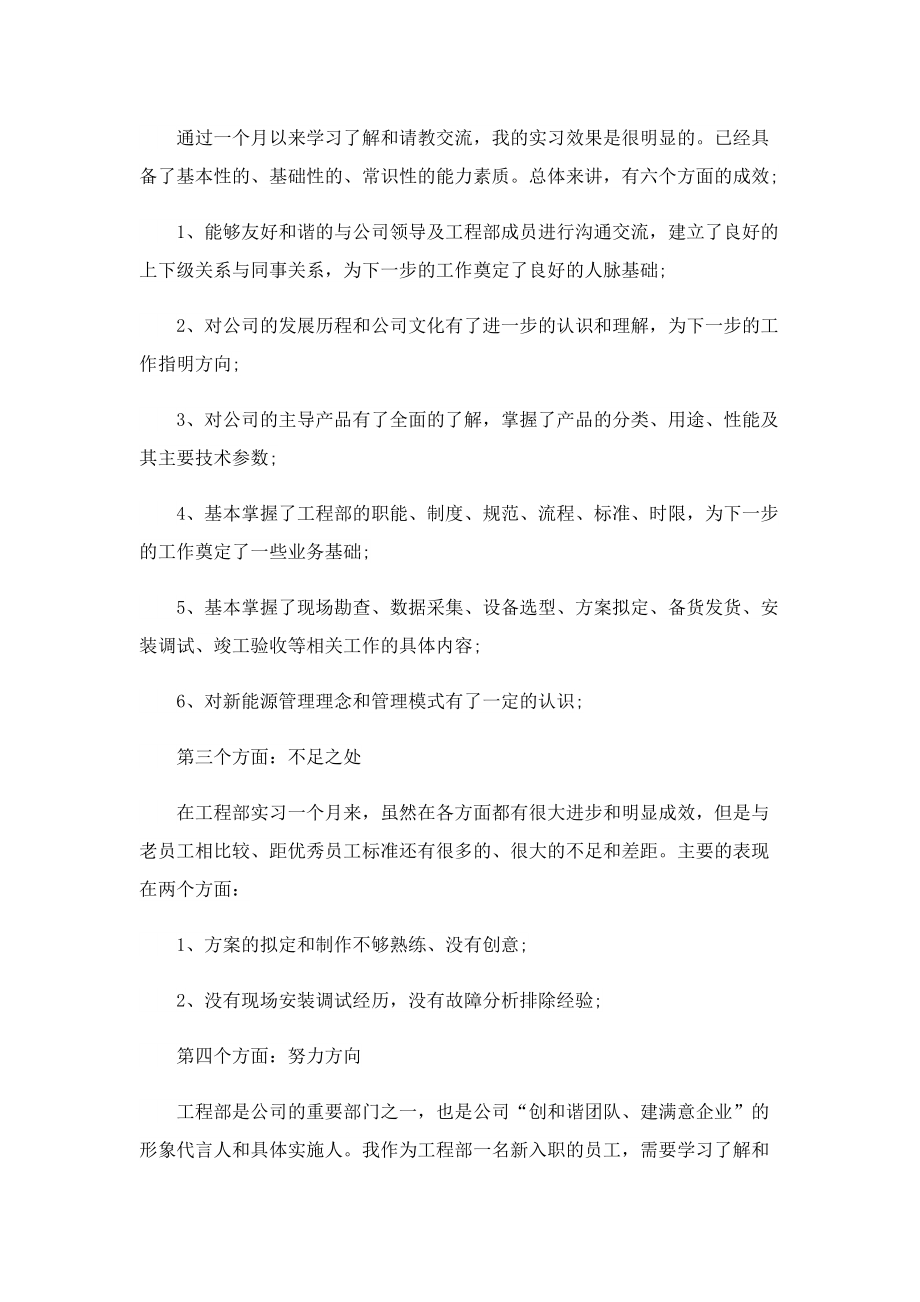 2022年新员工实习期工作总结.doc_第2页