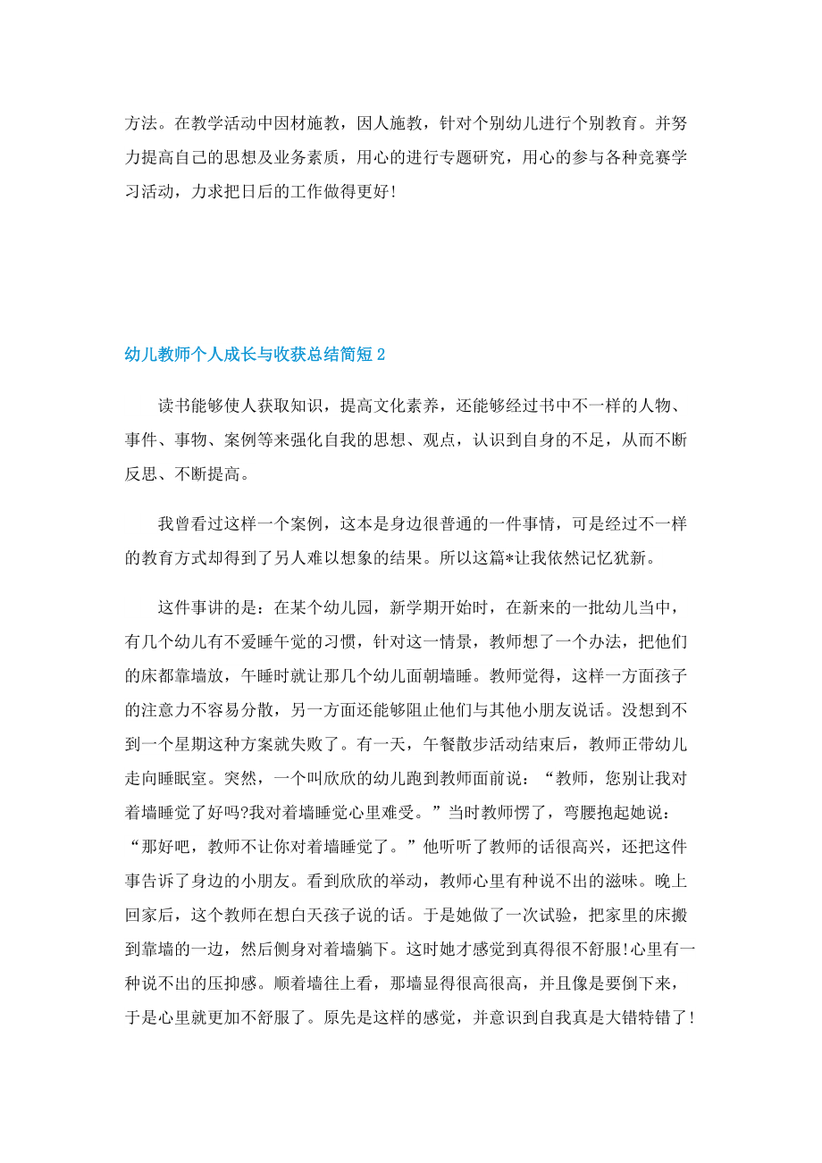 幼儿教师个人成长与收获总结简短.doc_第3页