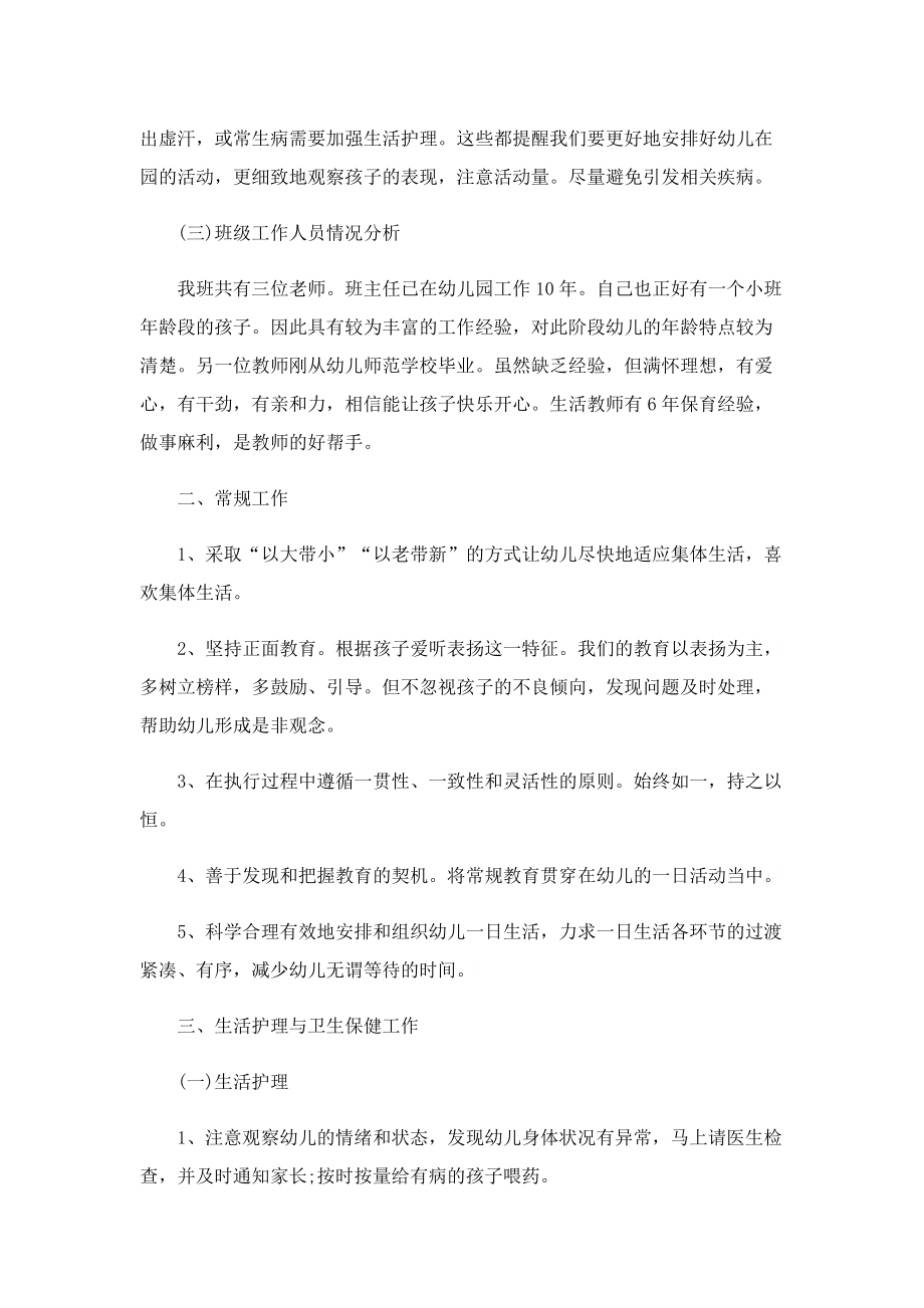 小班上期教师个人保教工作计划.doc_第2页