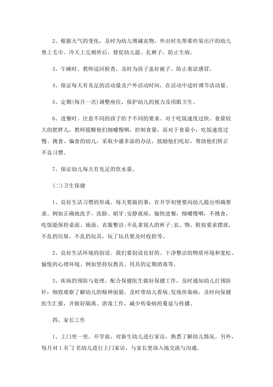 小班上期教师个人保教工作计划.doc_第3页