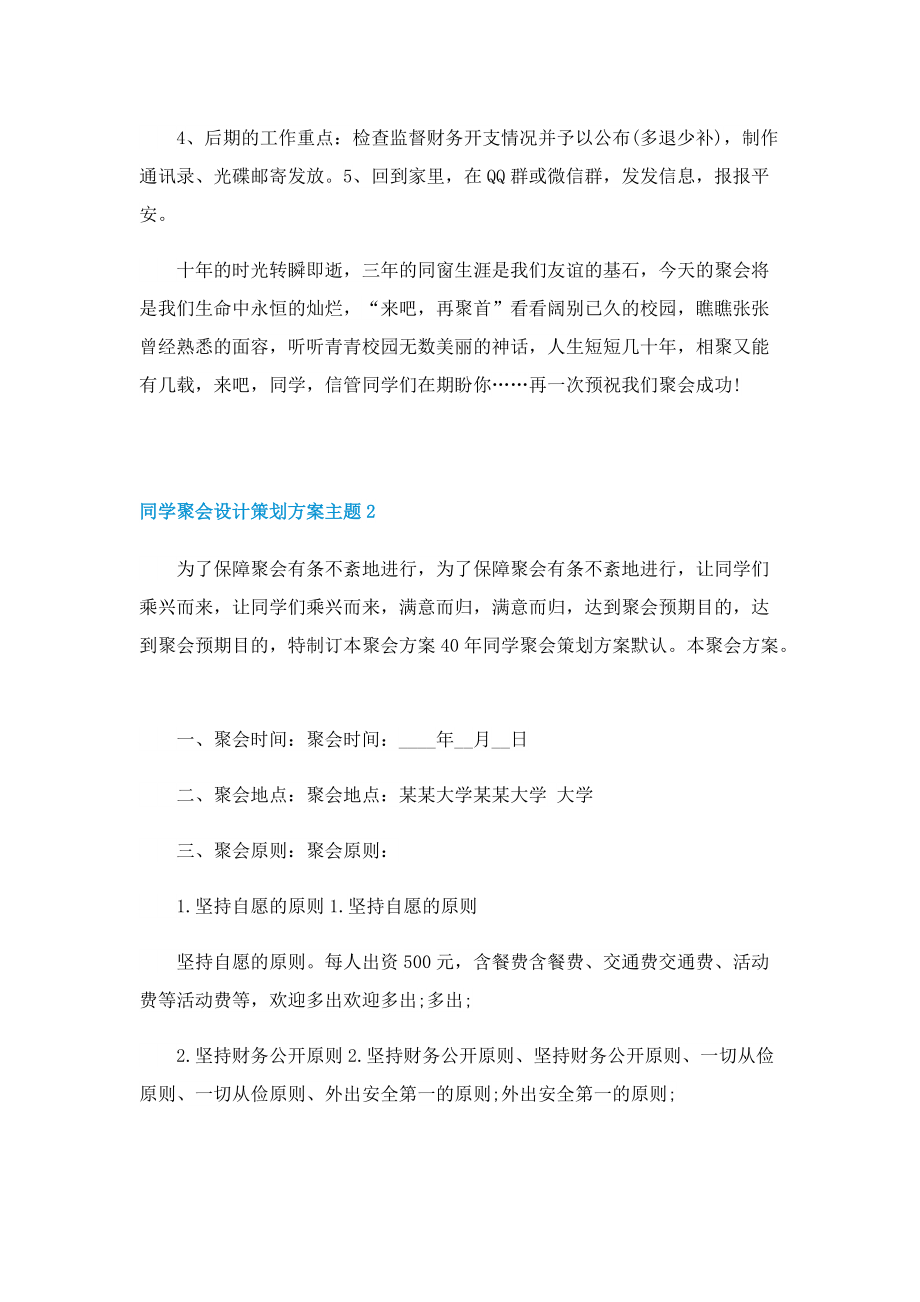 同学聚会设计策划方案主题7篇.doc_第3页