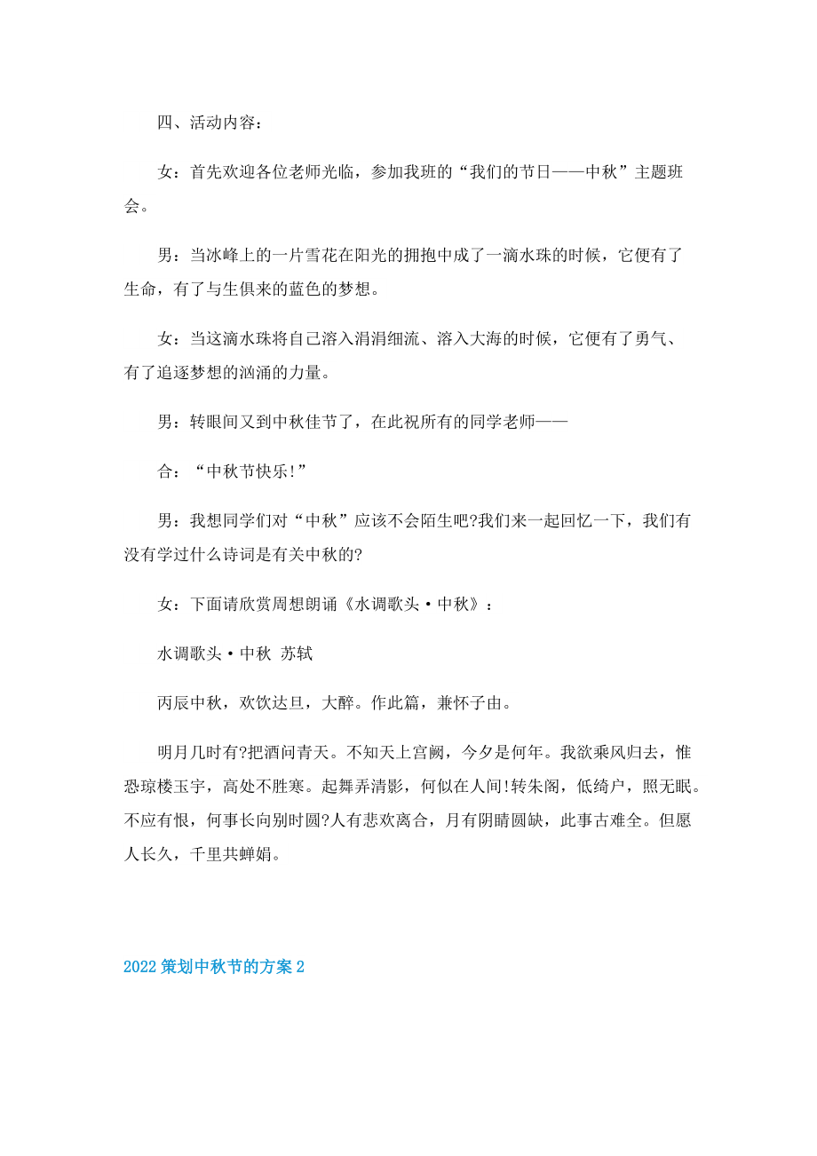 2022策划中秋节的方案.doc_第2页