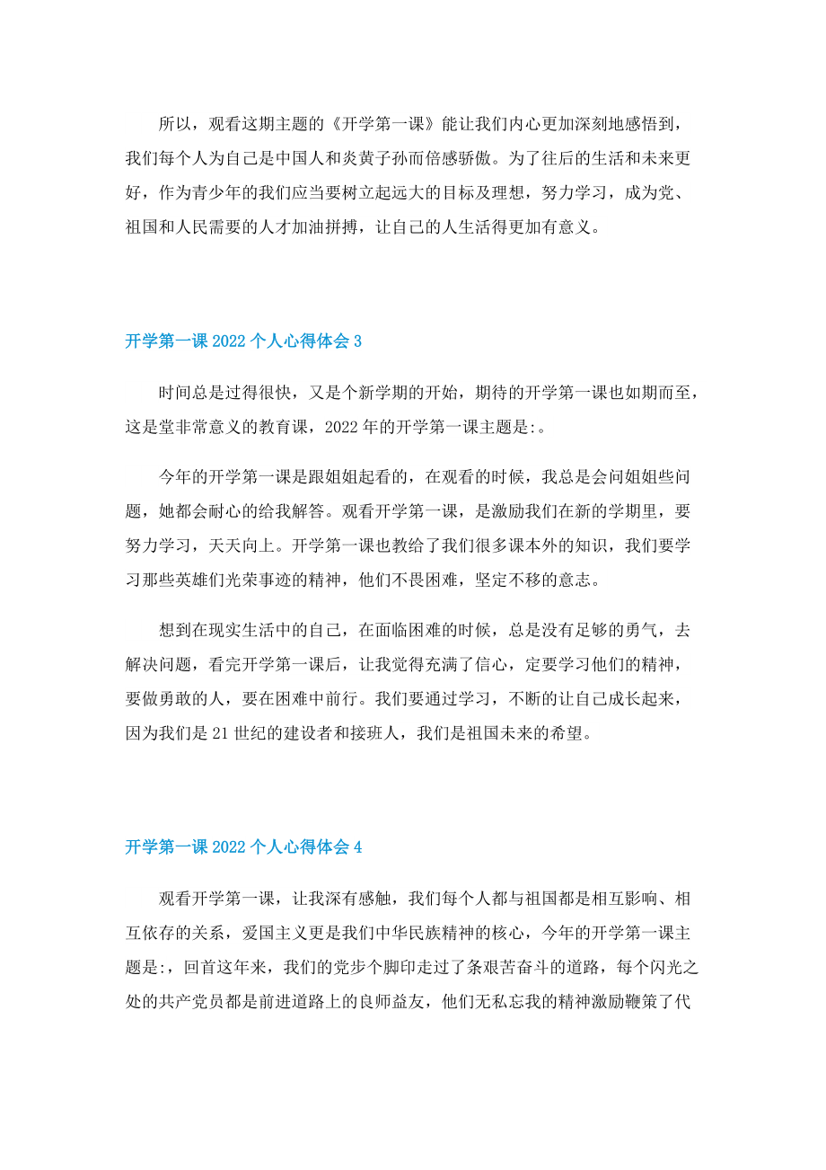 开学第一课2022个人心得体会10篇.doc_第2页