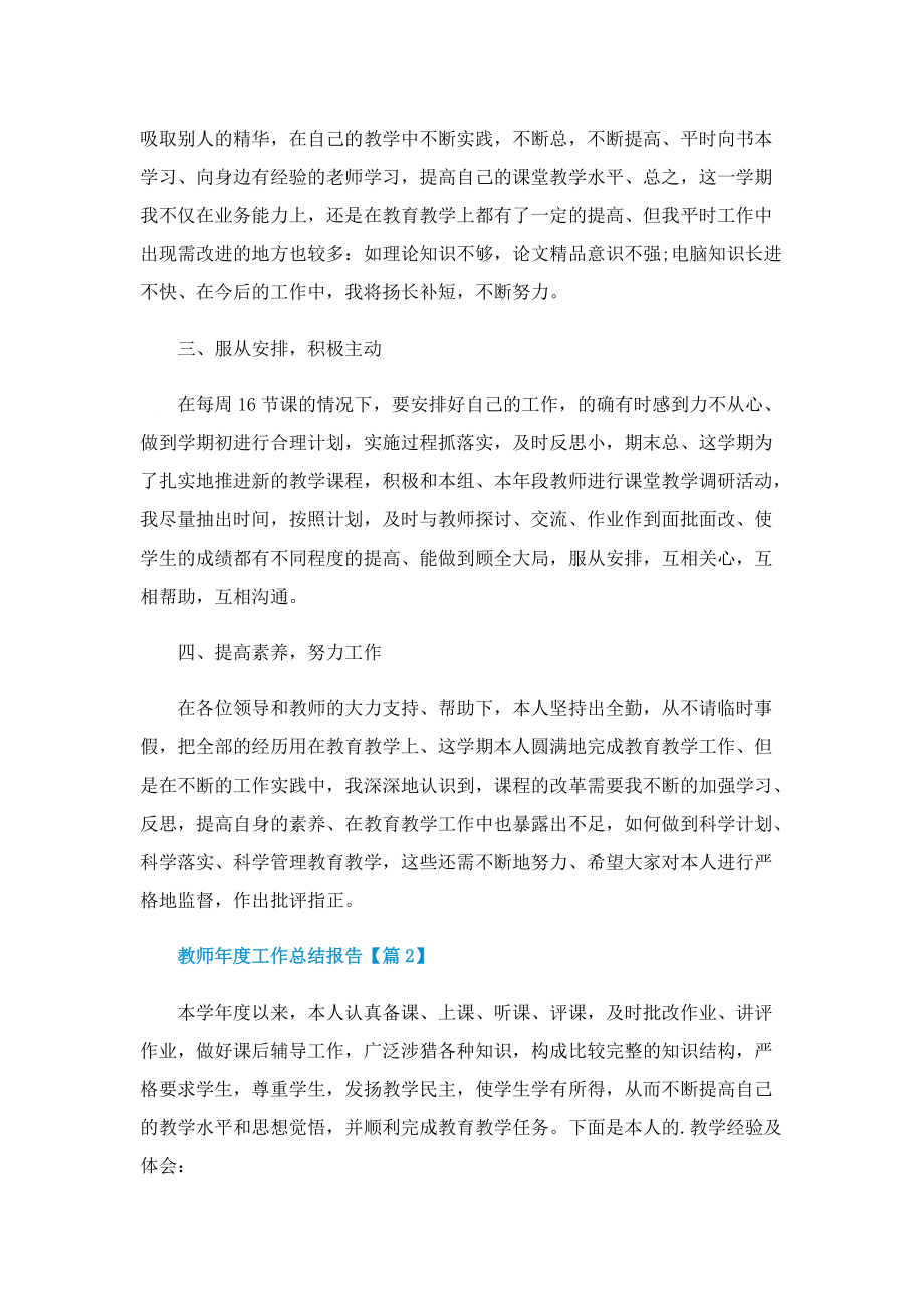 教师年度工作总结报告通用2022版.doc_第2页