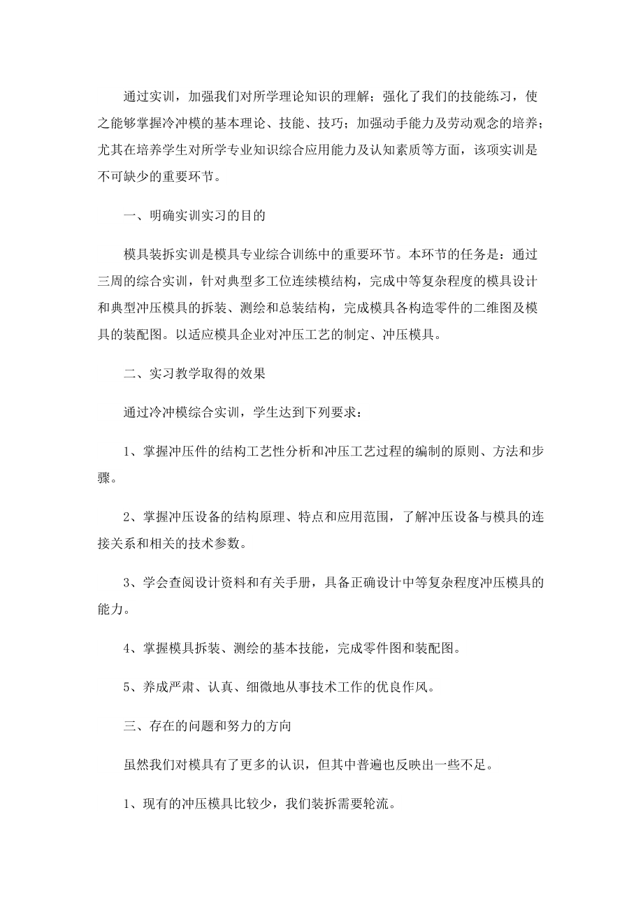 实习心得100字左右通用（10篇）.doc_第3页