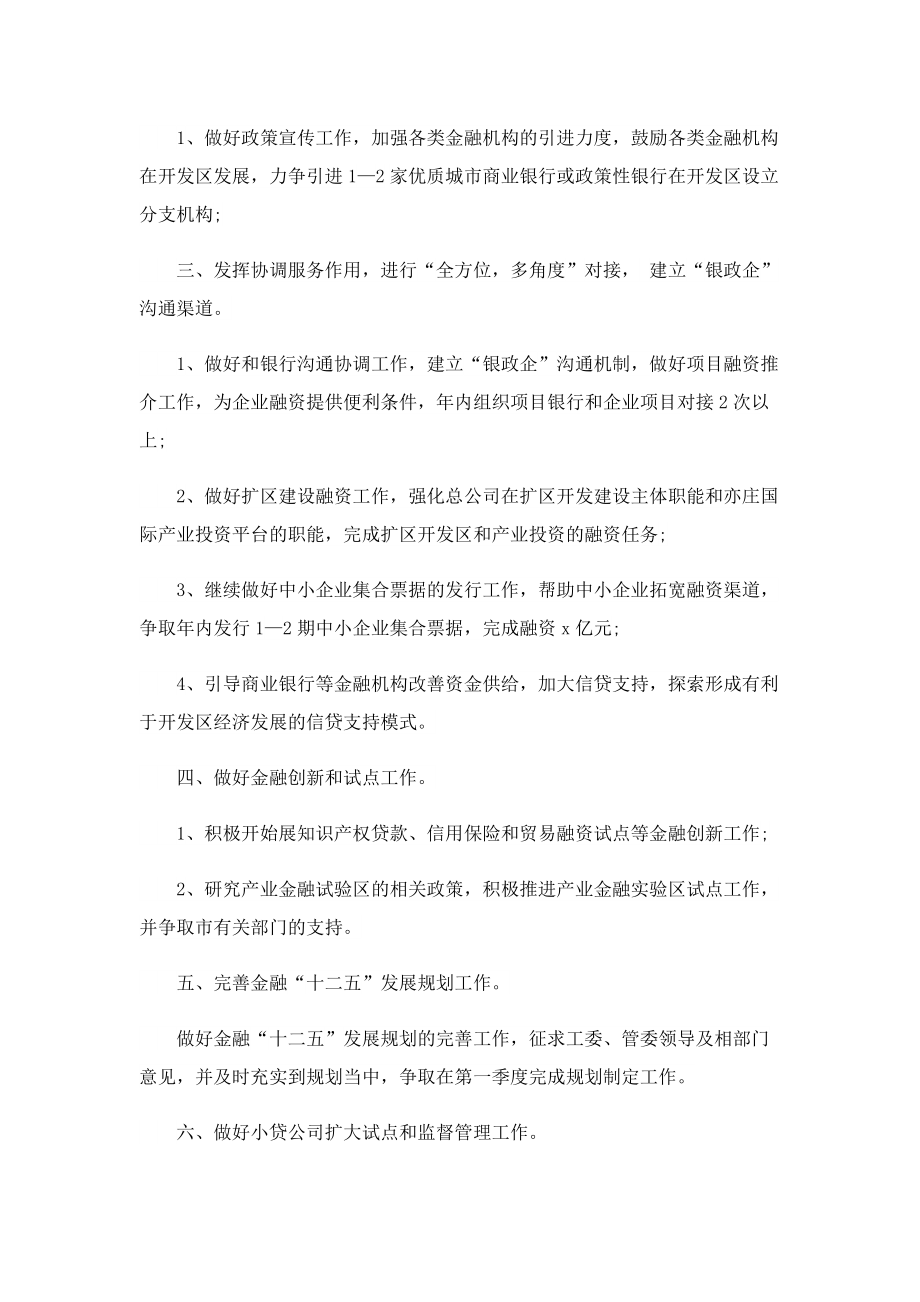 金融公司的工作计划.doc_第2页