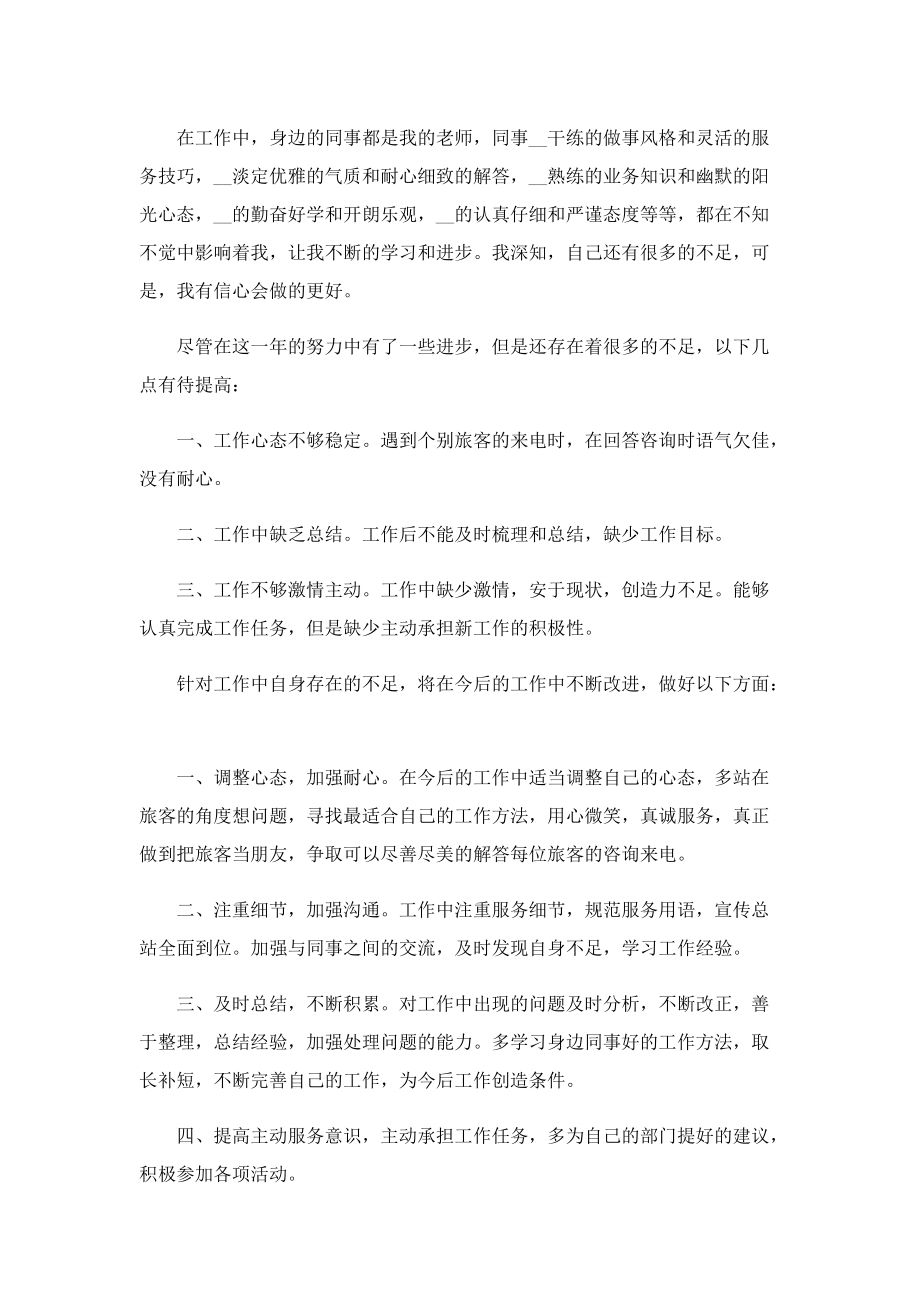 话务员年终工作总结简单.doc_第3页