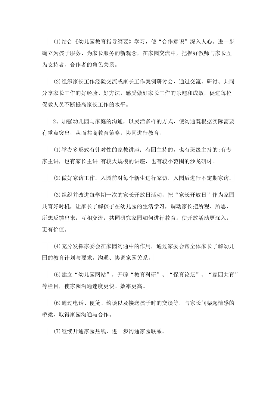 家委会财务组工作计划.doc_第2页