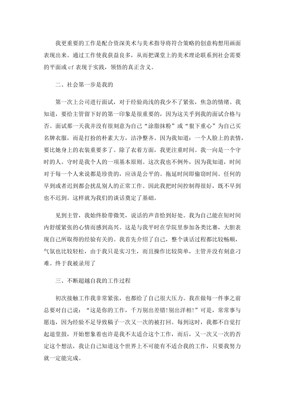 暑假社会实践个人的报告.doc_第2页