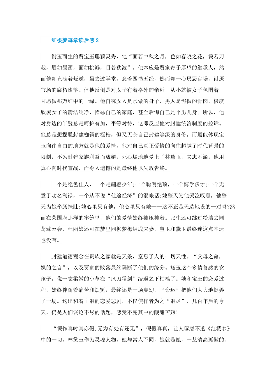 红楼梦每章读后感.doc_第2页