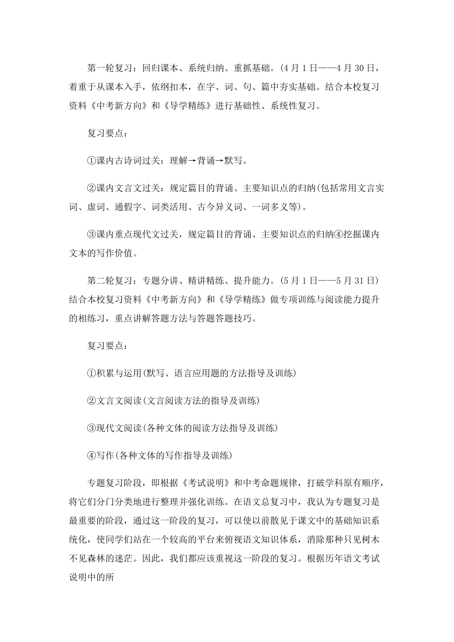 初中生的语文学习计划.doc_第2页