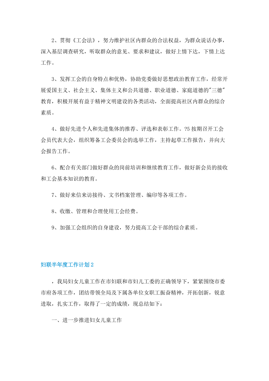 妇联半年度工作计划.doc_第2页