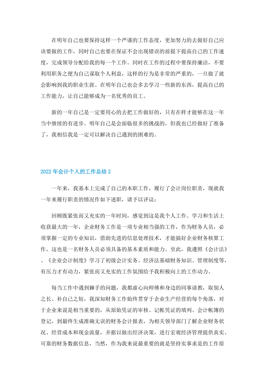 2022年会计个人的工作总结.doc_第2页