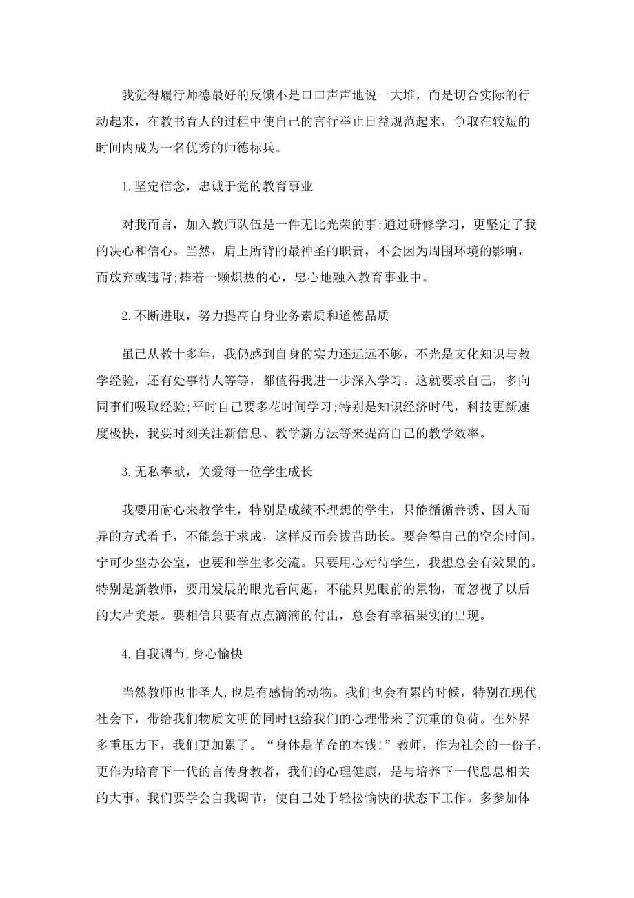 教师师德工作总结通用10篇.doc_第2页