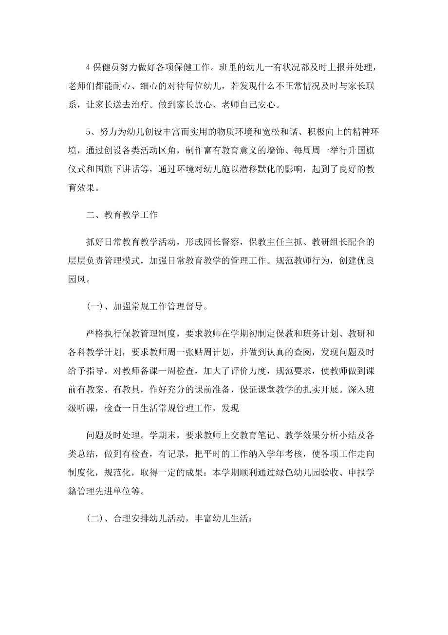 幼儿园保育实习个人总结.doc_第2页