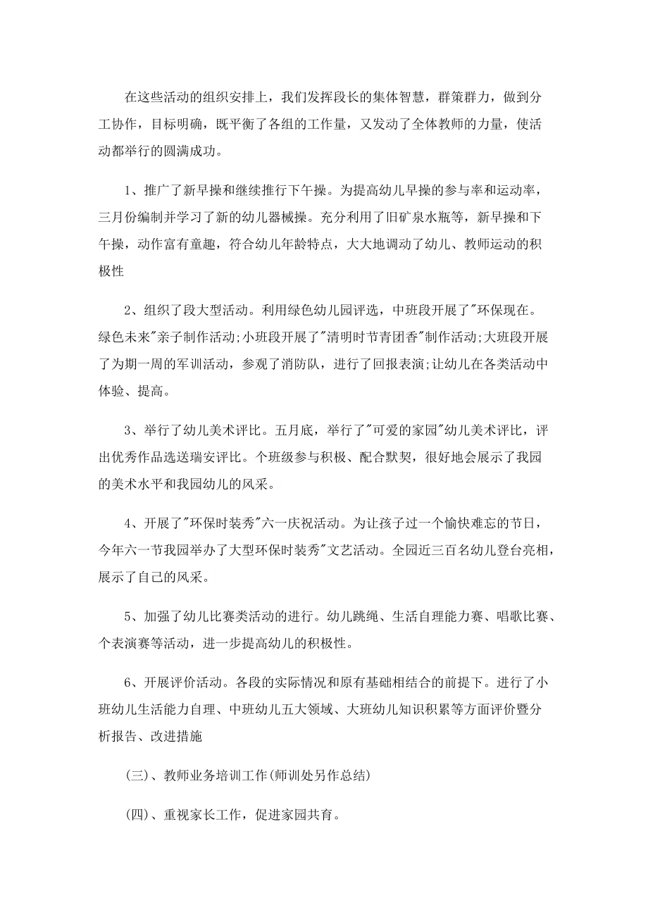 幼儿园保育实习个人总结.doc_第3页