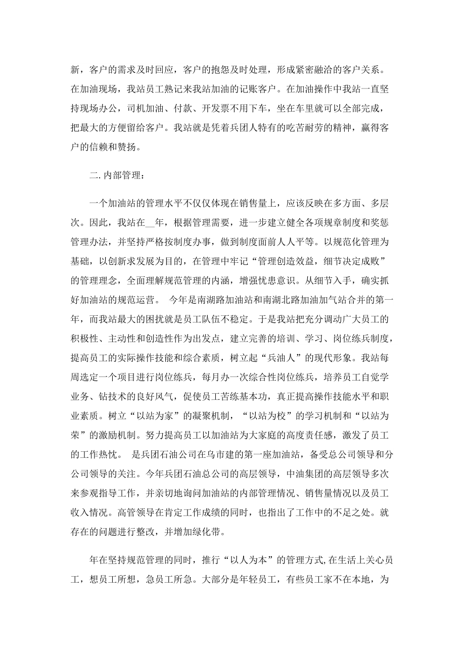 加油站站长个人总结.doc_第2页