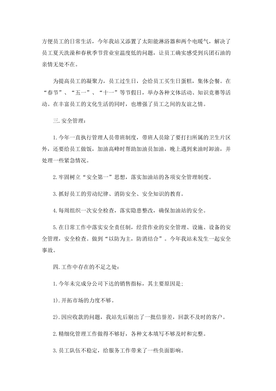 加油站站长个人总结.doc_第3页