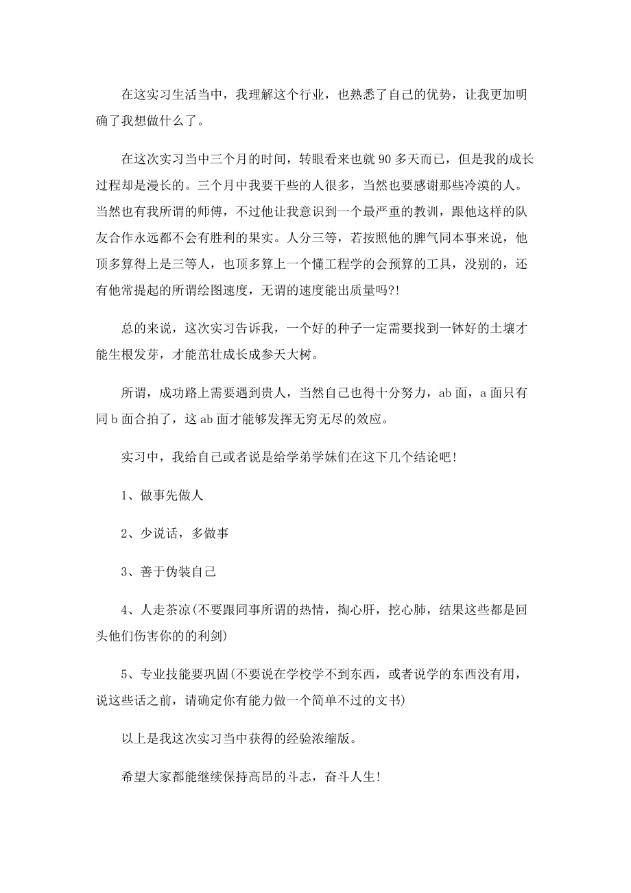 结构创新设计个人总结.doc_第2页