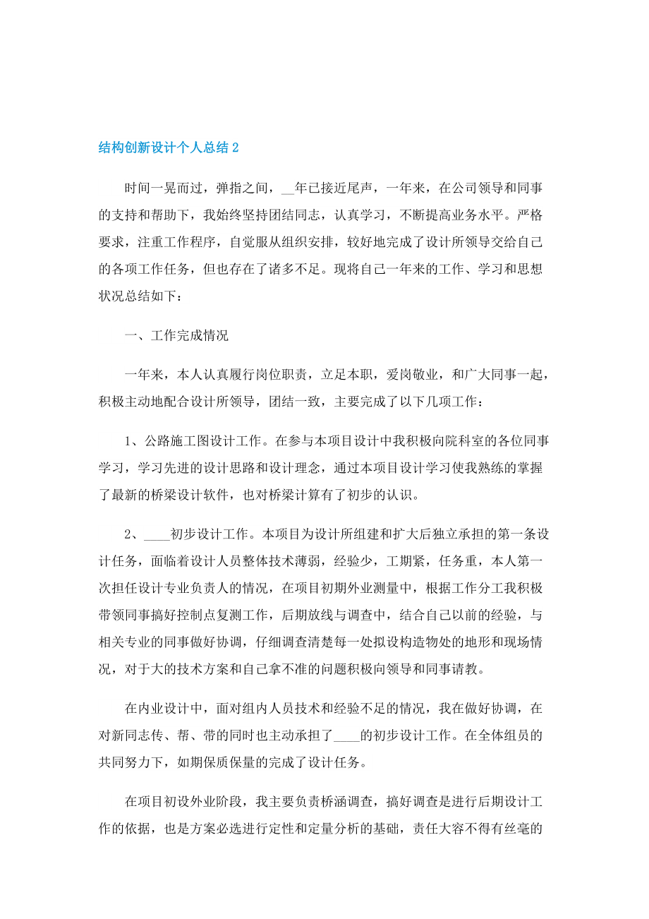 结构创新设计个人总结.doc_第3页