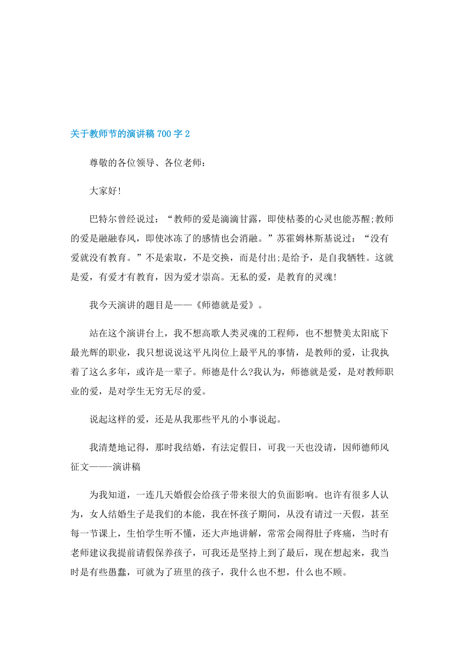 关于教师节的演讲稿700字7篇.doc_第3页