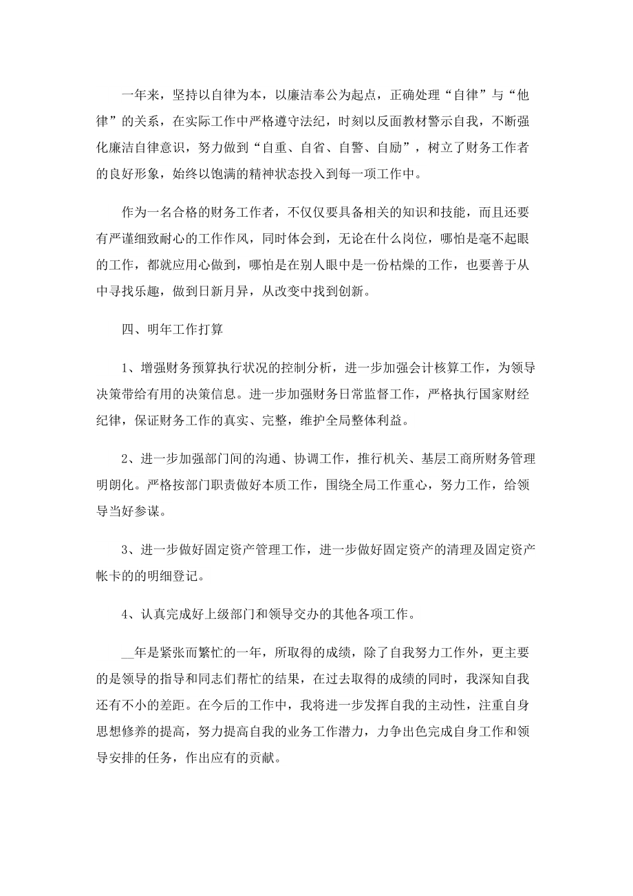 财务人员先进个人总结.doc_第2页