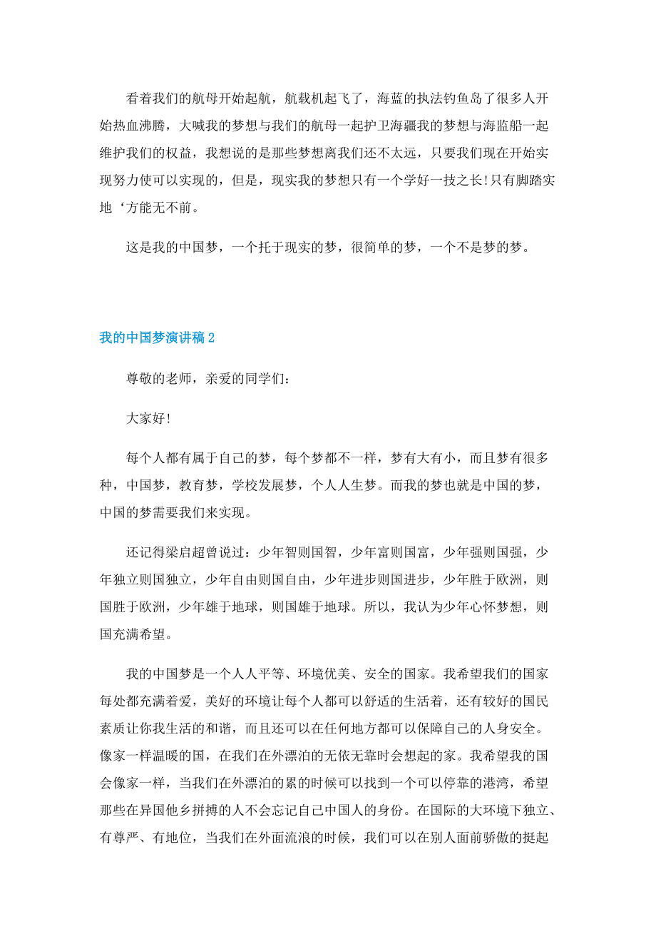最新我的中国梦演讲稿10篇.doc_第2页