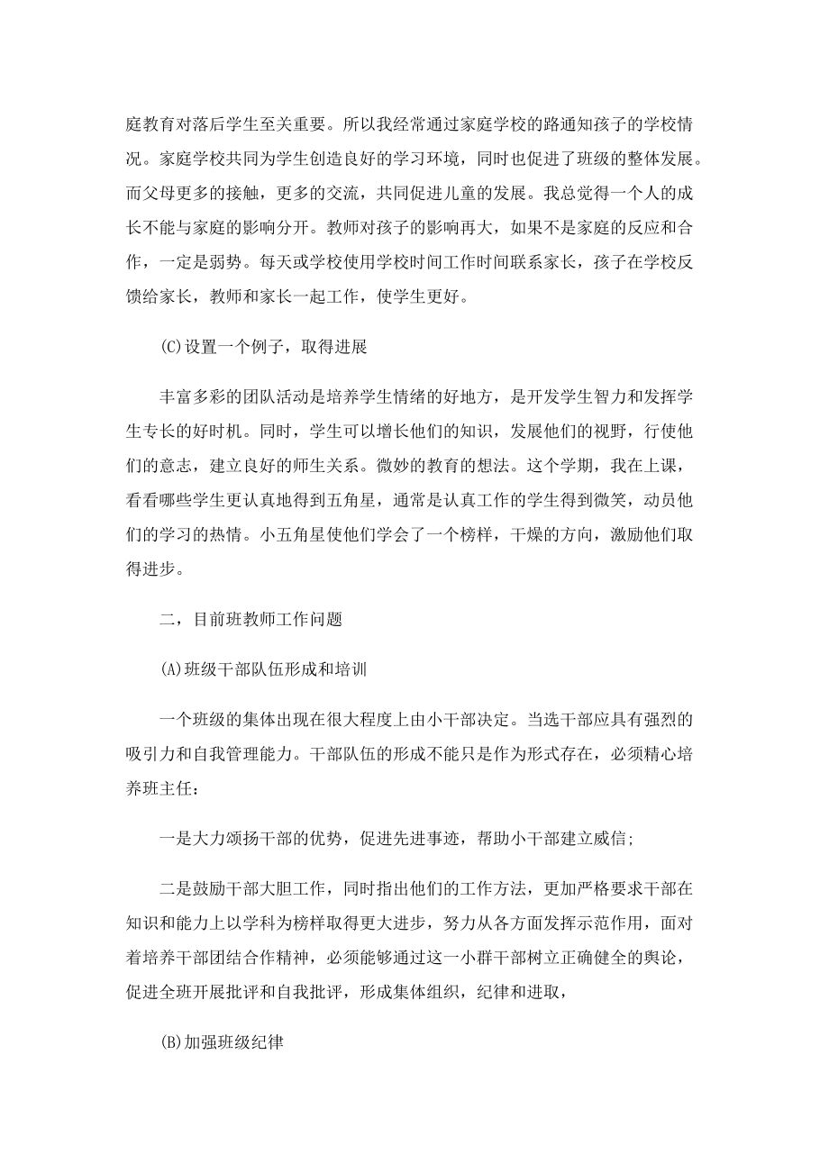 2022班主任年终工作总结范文.doc_第2页