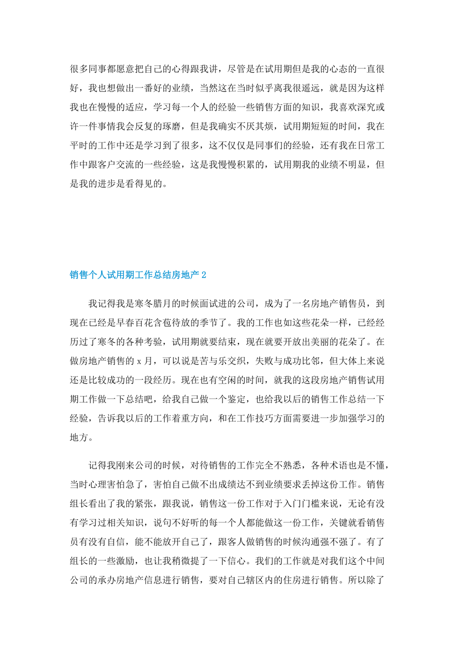 销售个人试用期工作总结房地产.doc_第2页