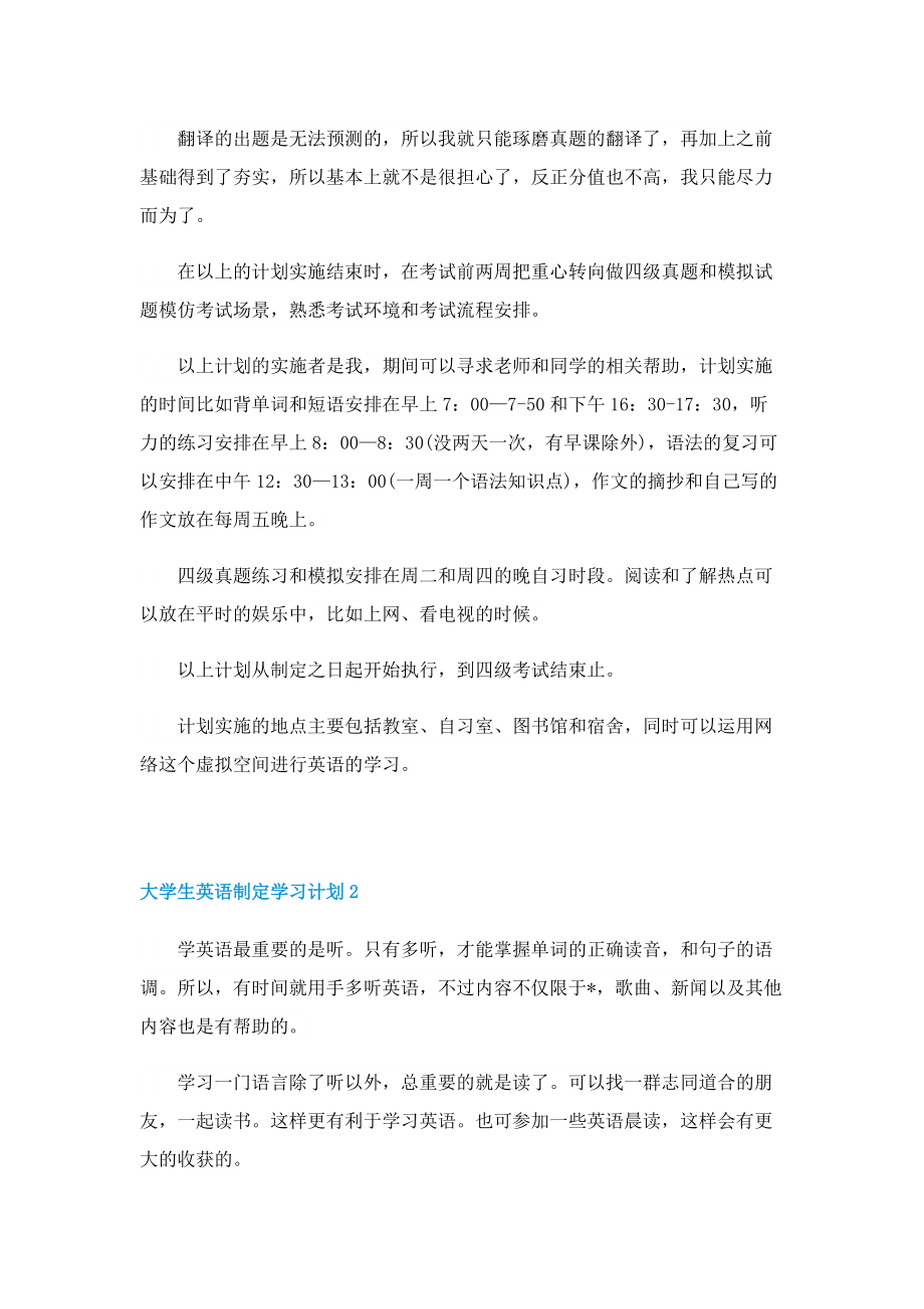 大学生英语制定学习计划.doc_第3页