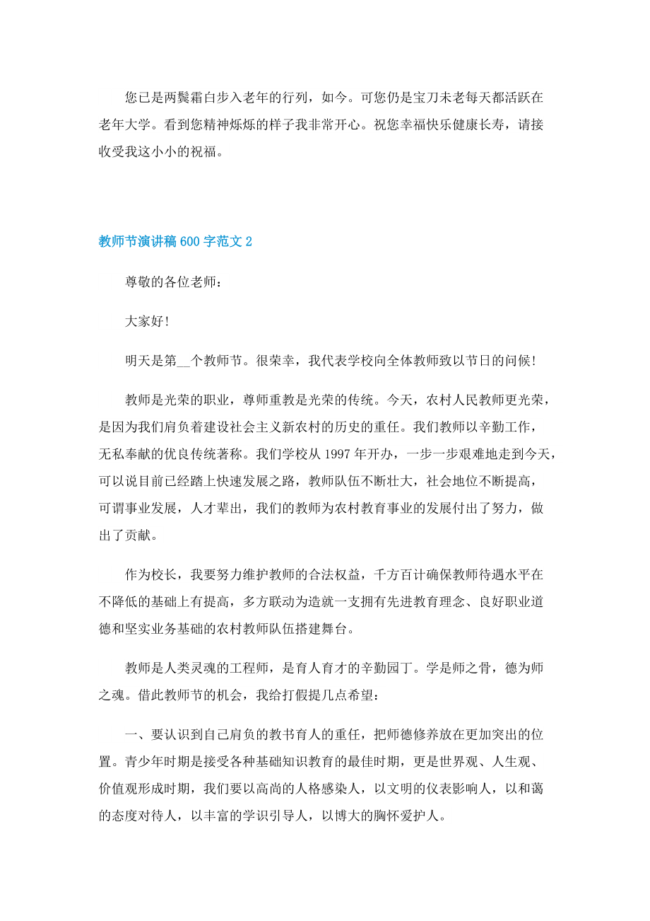 教师节演讲稿600字范文7篇.doc_第2页