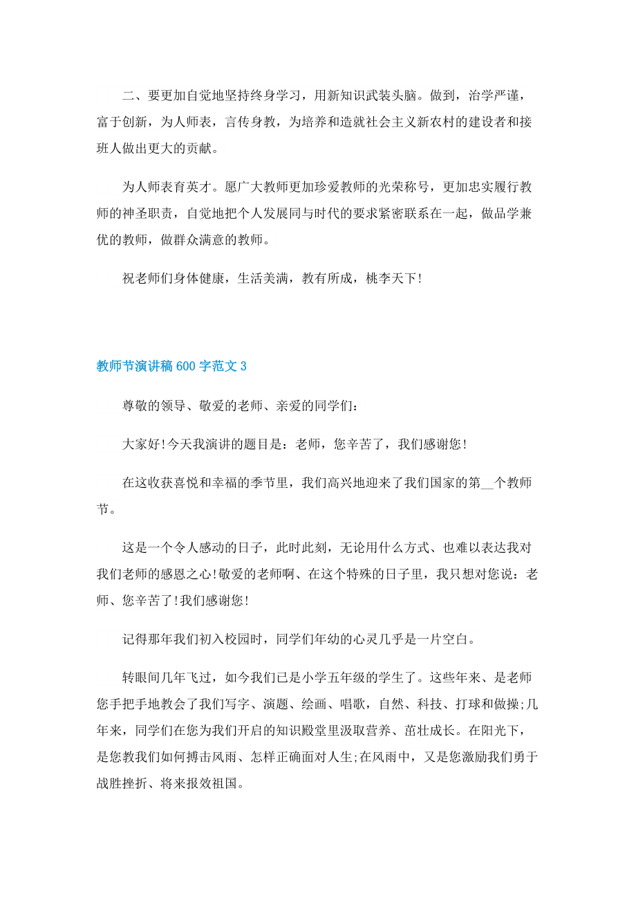 教师节演讲稿600字范文7篇.doc_第3页