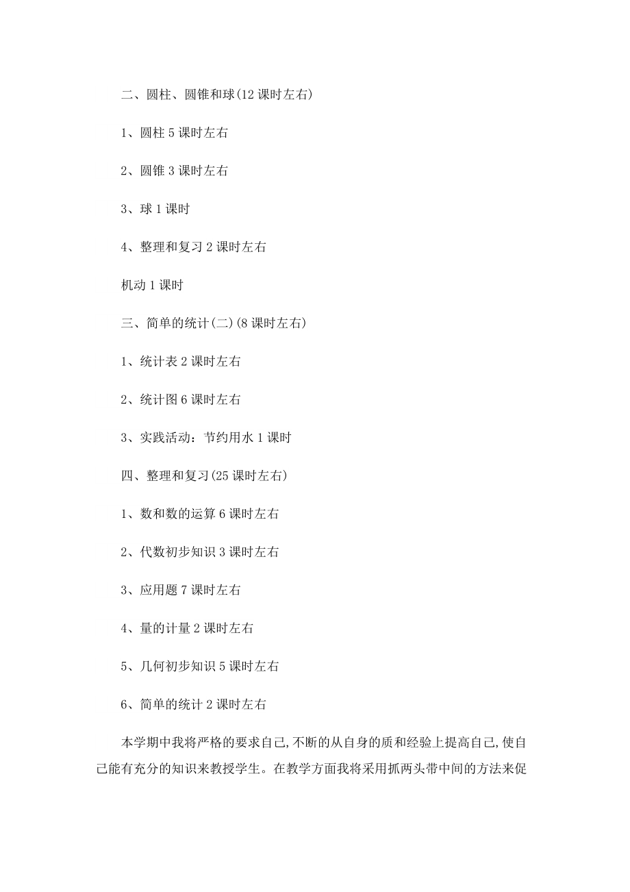 小学六年级数学教师工作计划.doc_第2页