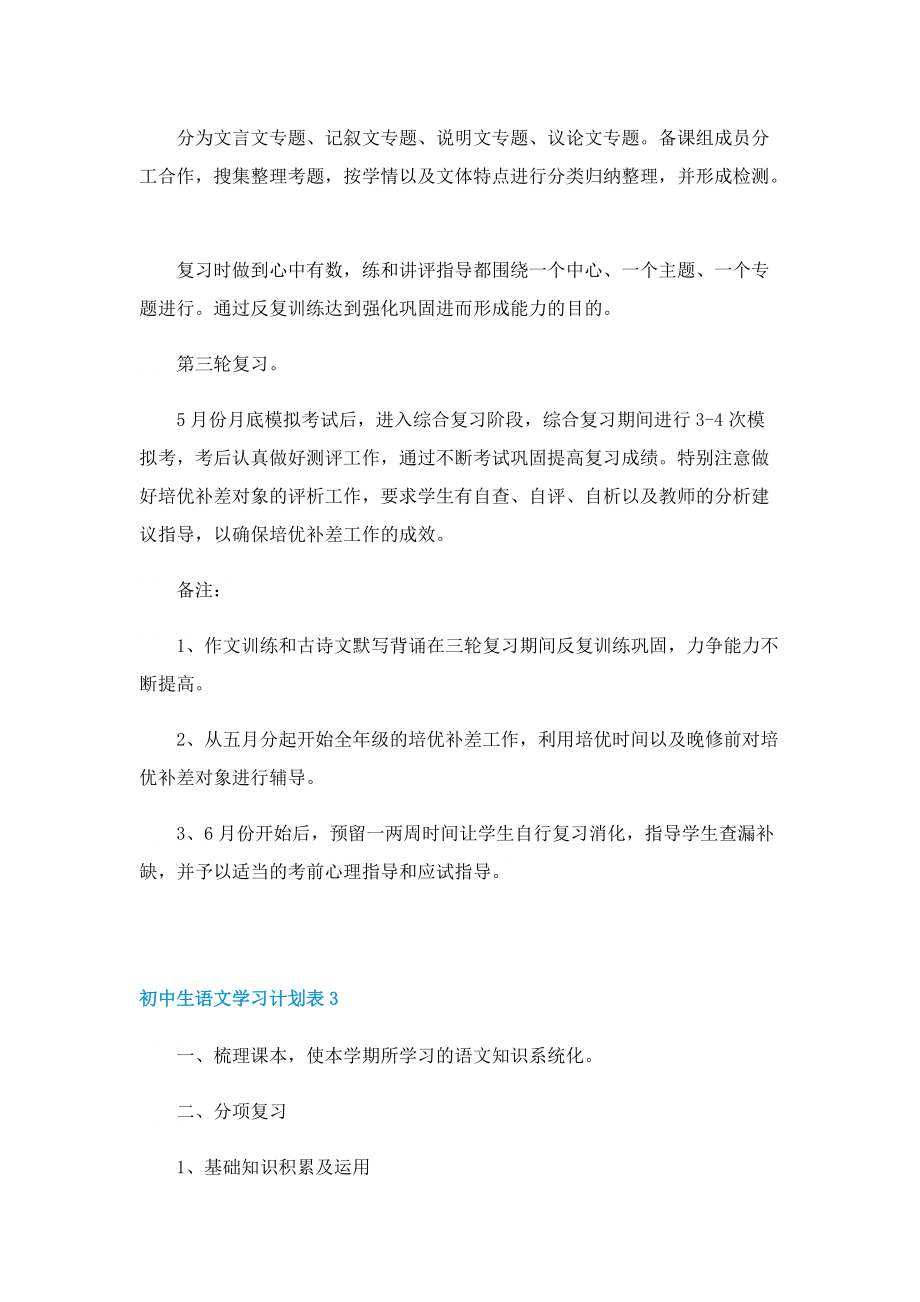 初中生语文学习计划表.doc_第3页