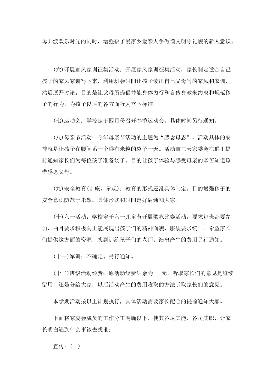 推进家长委员会工作计划.doc_第2页