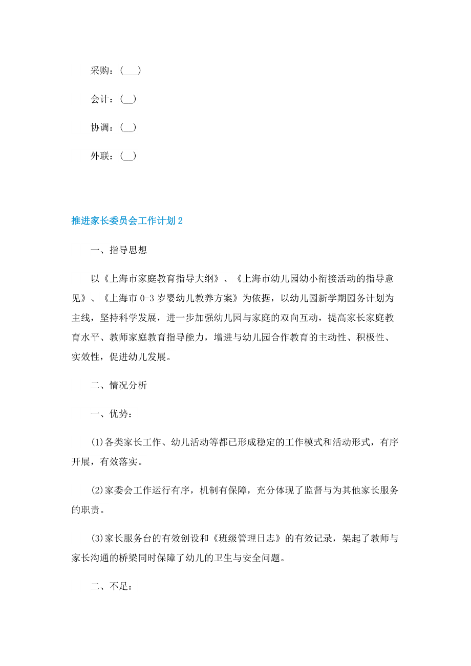 推进家长委员会工作计划.doc_第3页