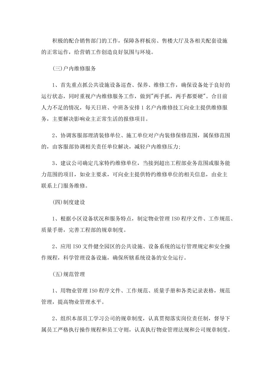 物业维修工作计划通用.doc_第2页