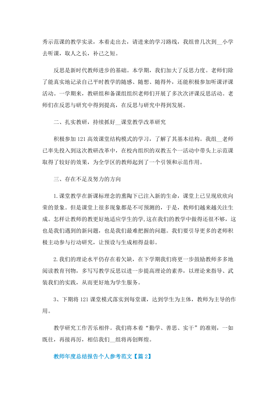 教师年度总结报告个人参考范文（2022）.doc_第2页